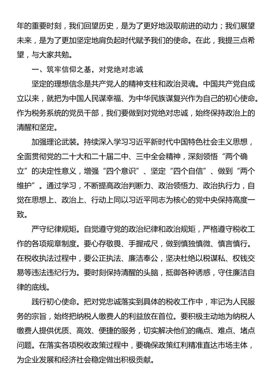 在2025年税务局庆祝建党104周年暨“两优一先”表彰大会上的讲话_第2页