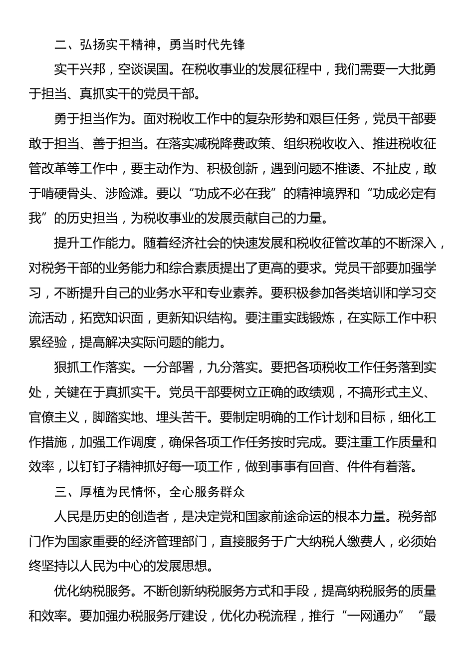 在2025年税务局庆祝建党104周年暨“两优一先”表彰大会上的讲话_第3页