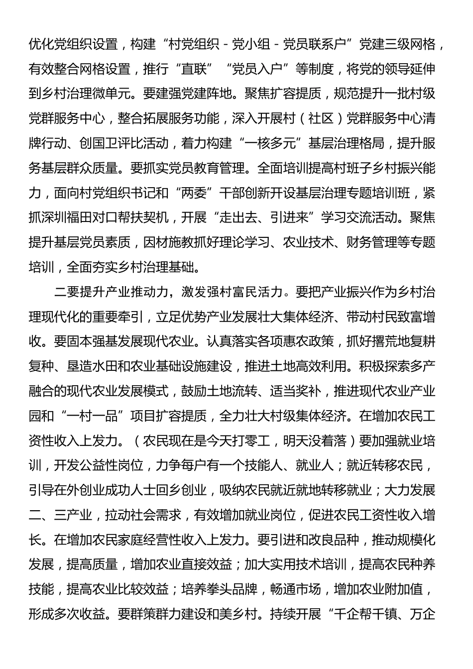 在村党组织书记培训班分组研讨会的强调讲话_第2页