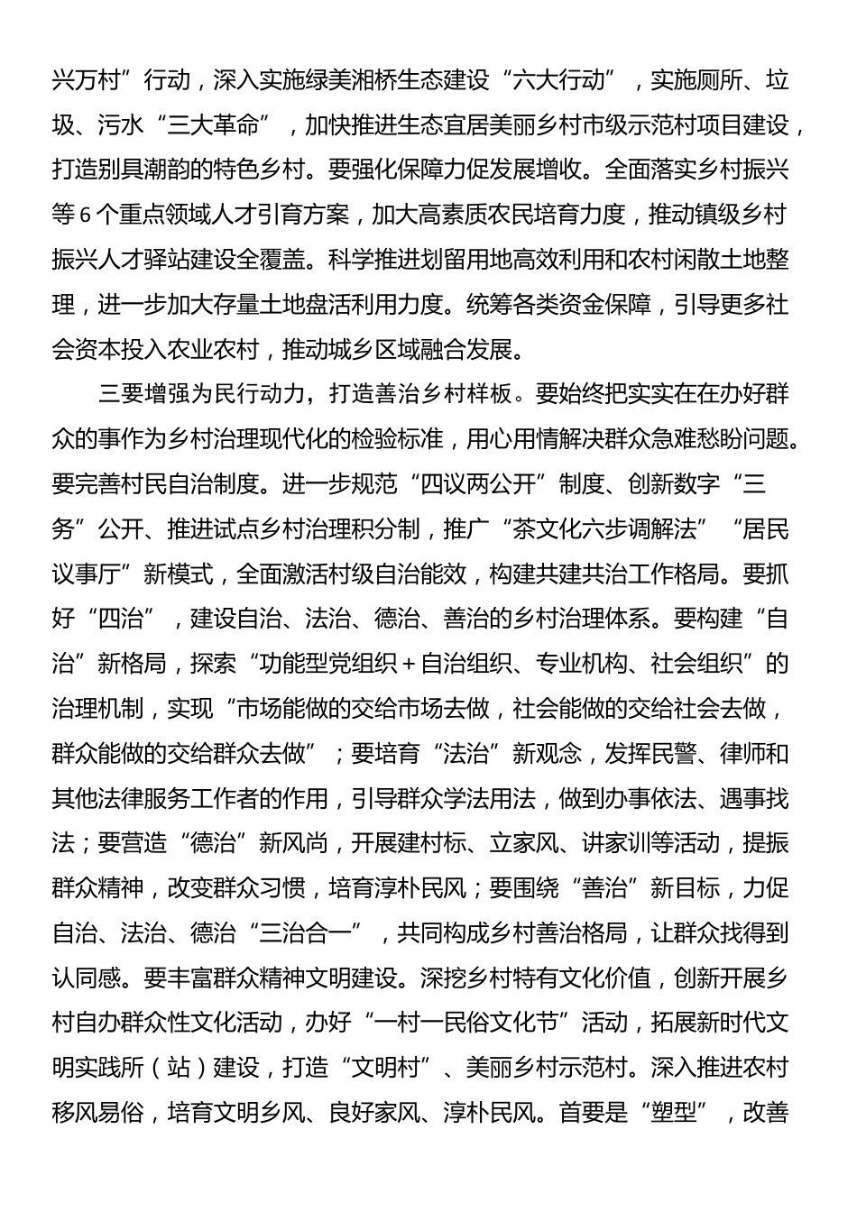 在村党组织书记培训班分组研讨会的强调讲话_第3页