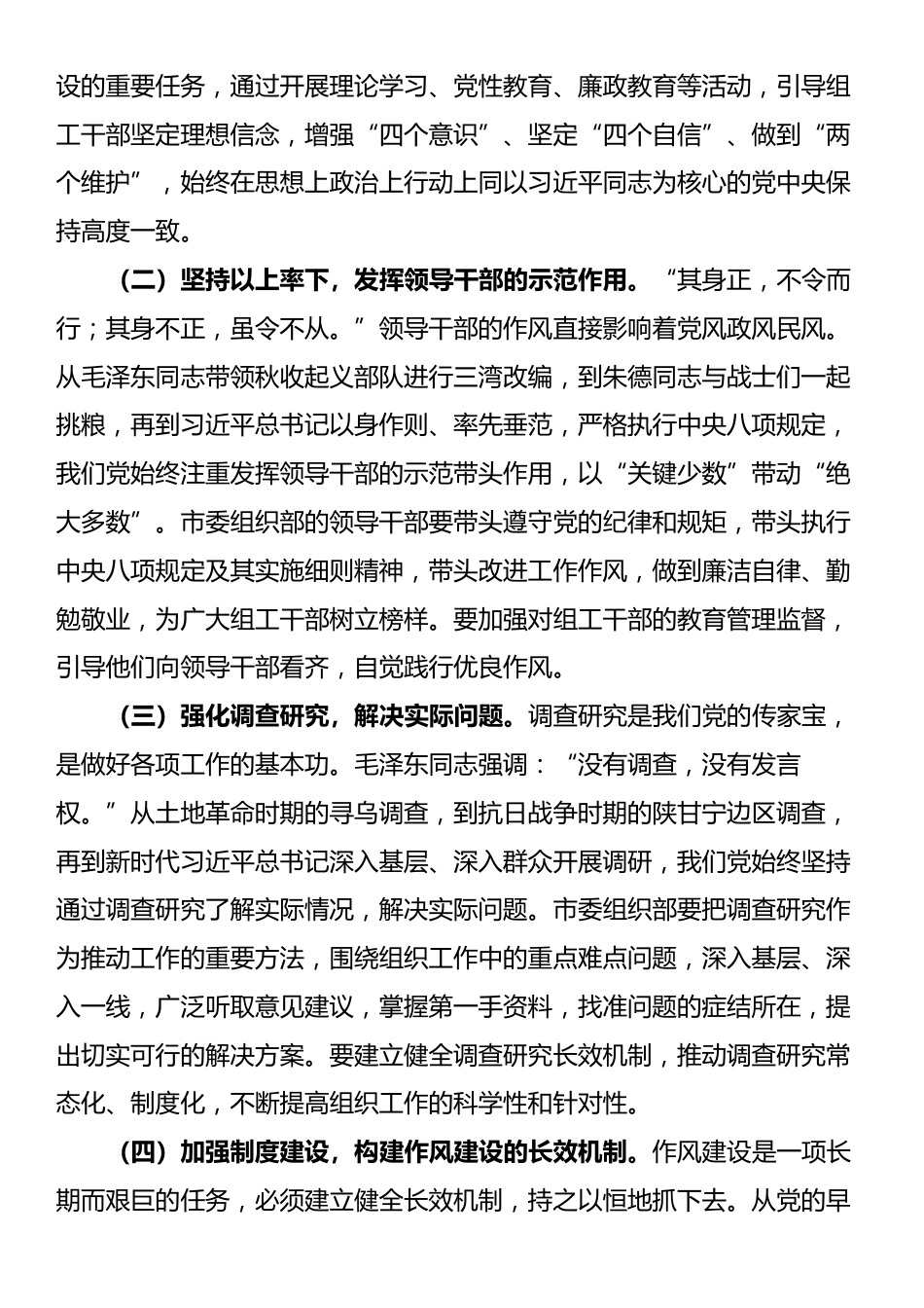 “七一”党课讲稿：汲取党史智慧力量，淬炼过硬组工作风_第2页