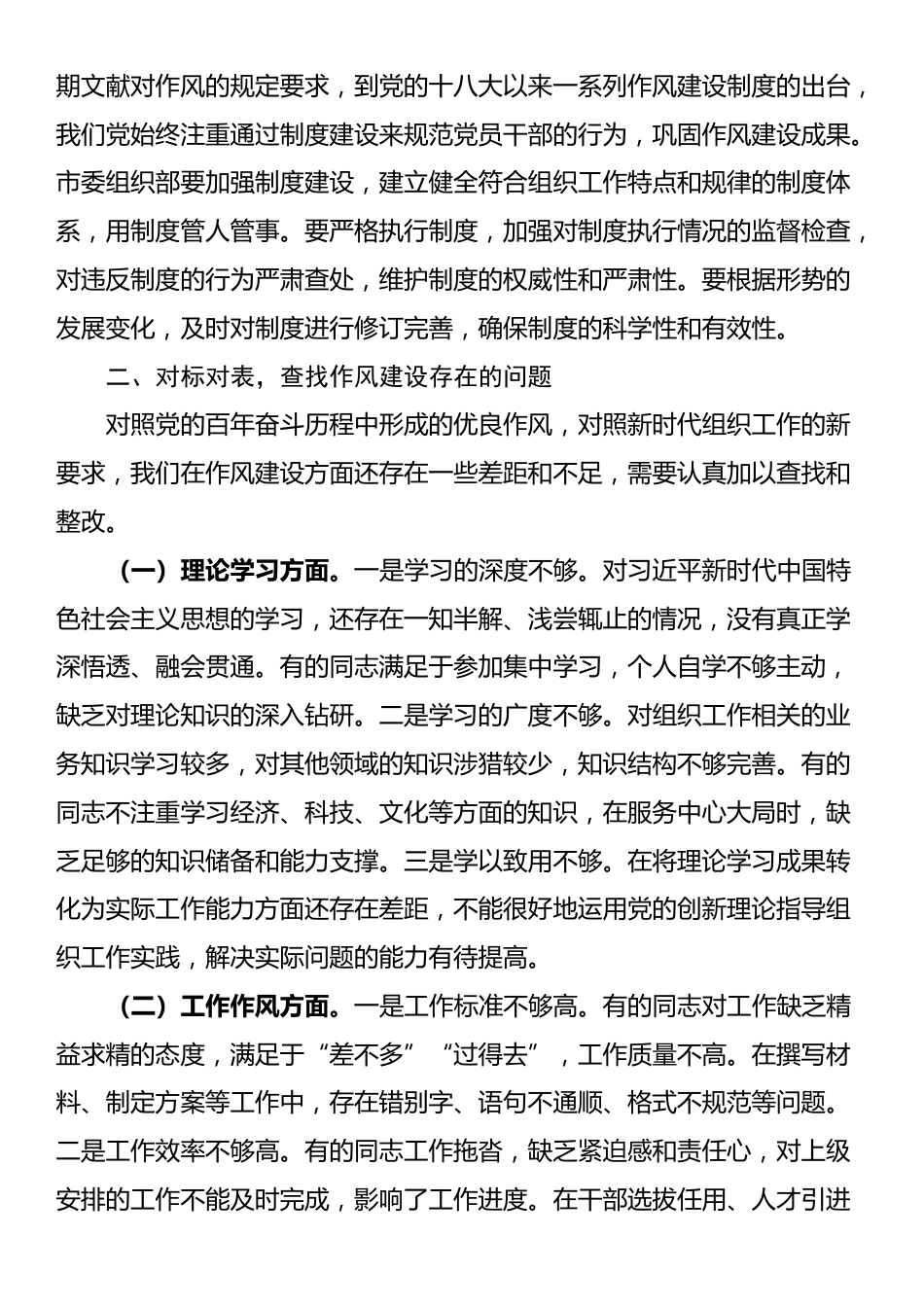 “七一”党课讲稿：汲取党史智慧力量，淬炼过硬组工作风_第3页