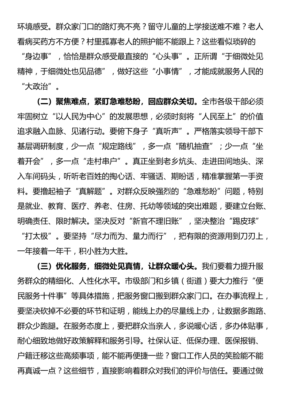 “七一”专题党课：学习运用新时代枫桥经验，扎实有效做好新时代群众工作_第2页