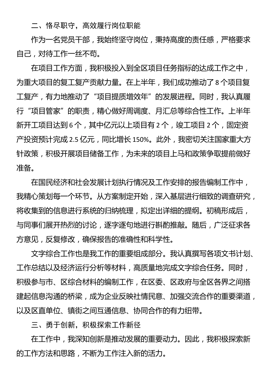 2025年“两优一先”表彰大会上的优秀党员代表发言_第2页