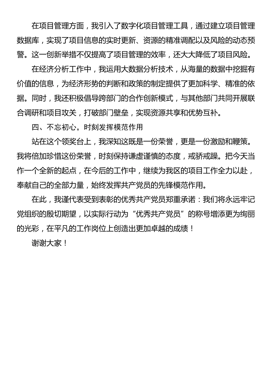 2025年“两优一先”表彰大会上的优秀党员代表发言_第3页