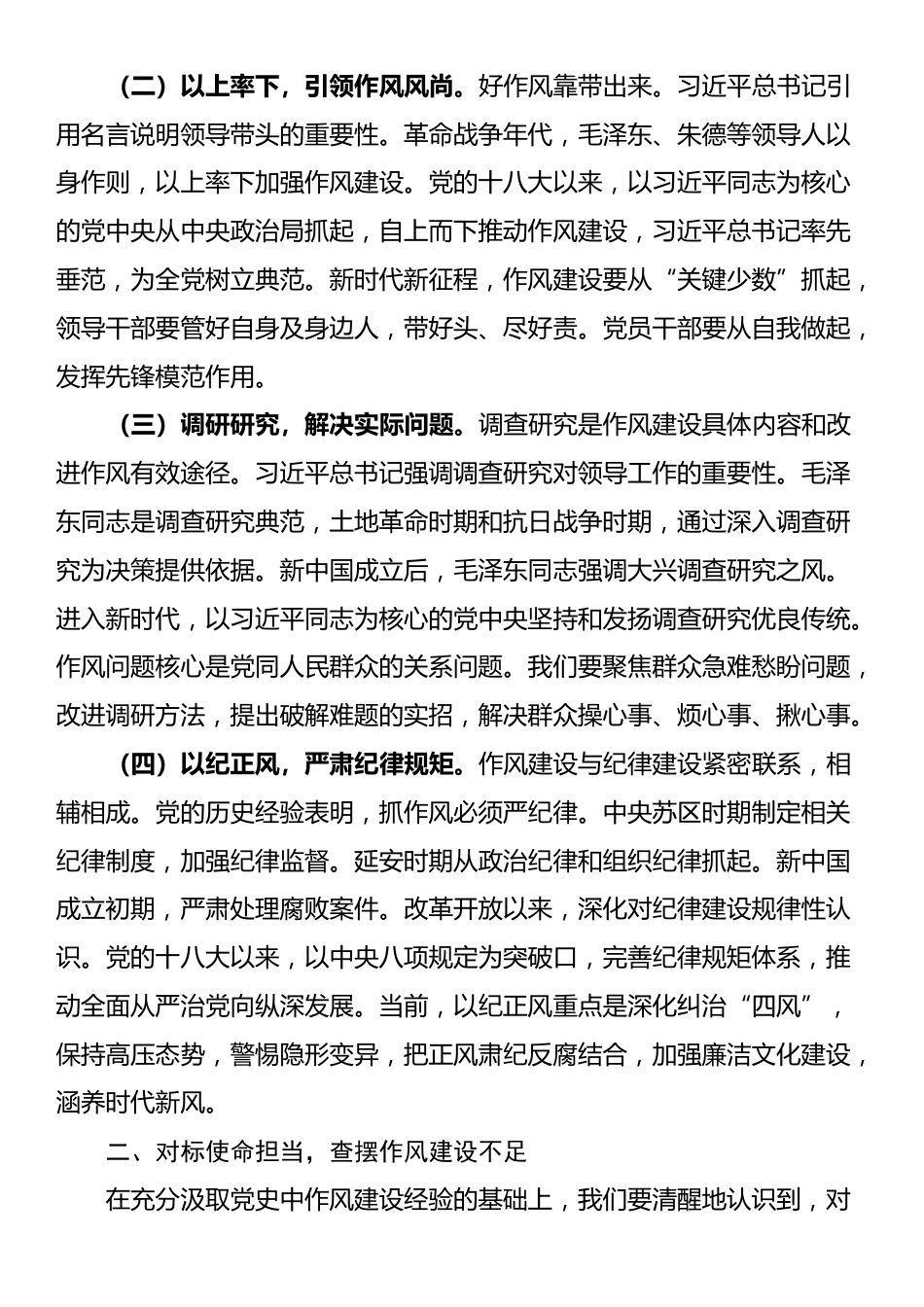 党课：坚定信念强作风，勇担使命谱新篇_第2页