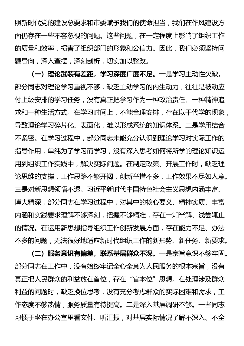 党课：坚定信念强作风，勇担使命谱新篇_第3页