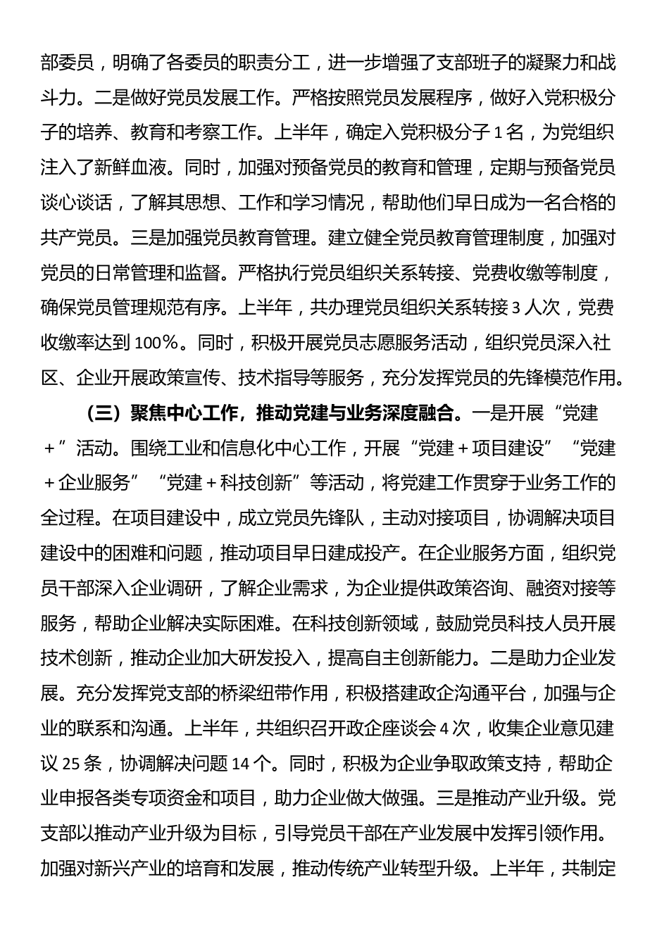 工信局机关党支部2025年上半年工作总结_第2页