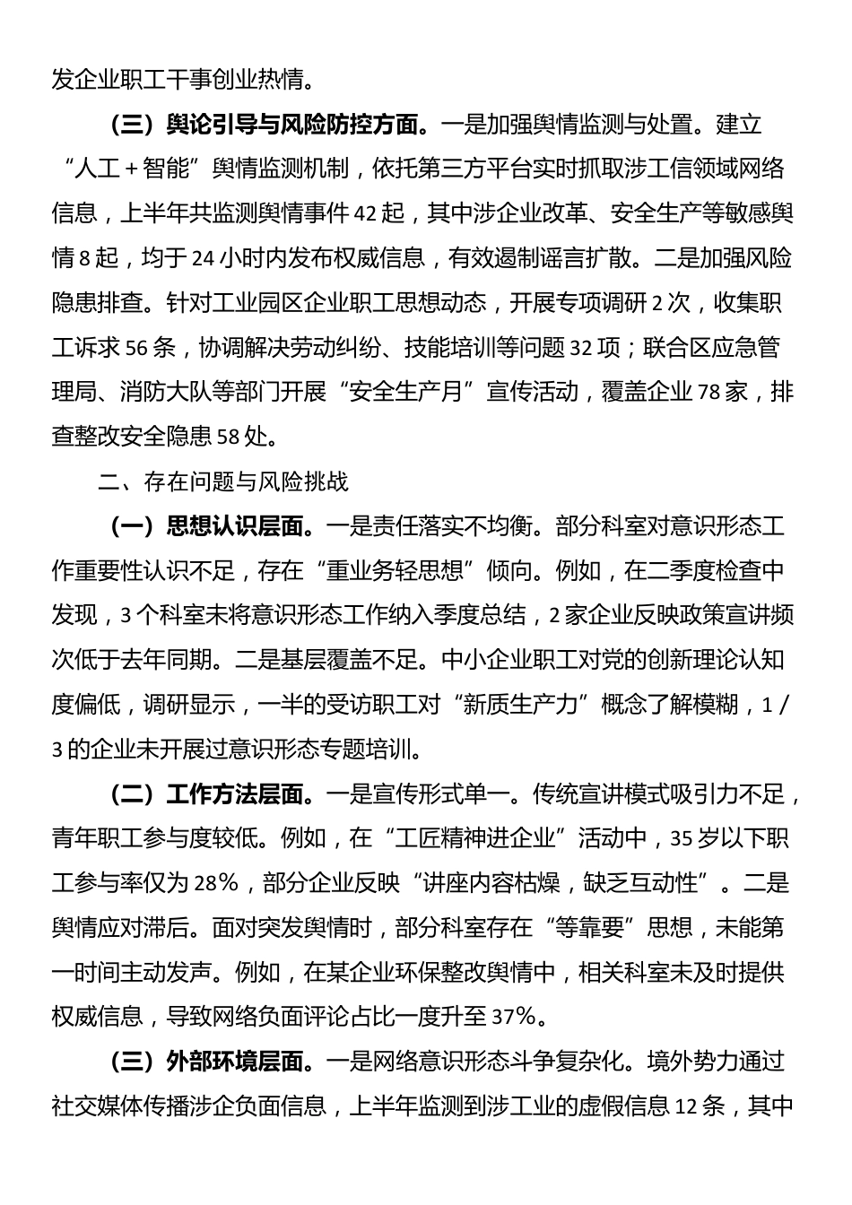 区工信局2025年上半年意识形态领域分析研判报告_第2页