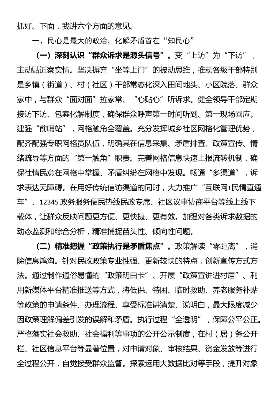 区委书记在乡镇（街道）民政领域矛盾纠纷化解工作会议上的讲话_第2页