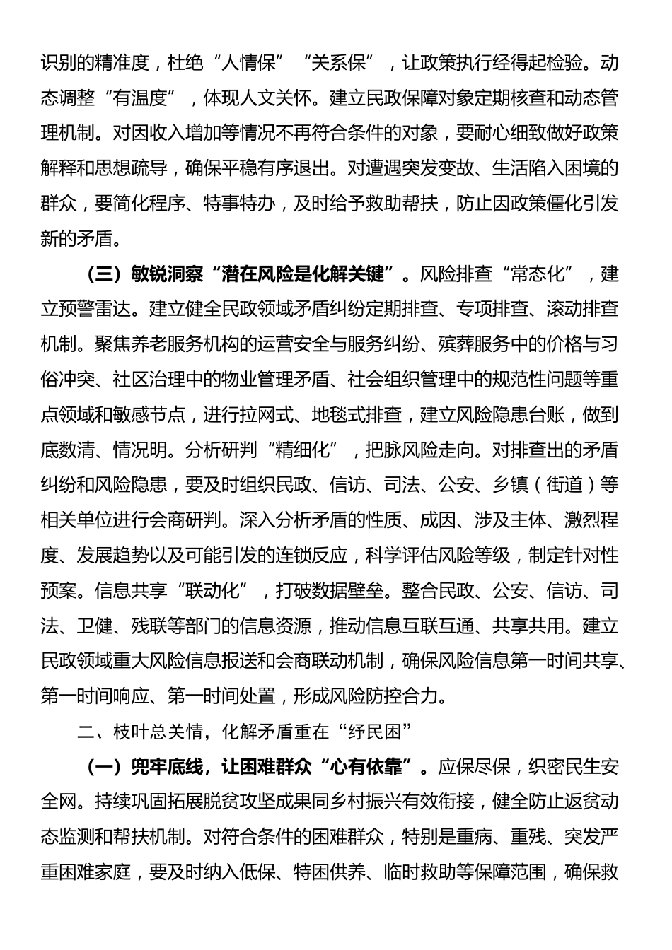 区委书记在乡镇（街道）民政领域矛盾纠纷化解工作会议上的讲话_第3页