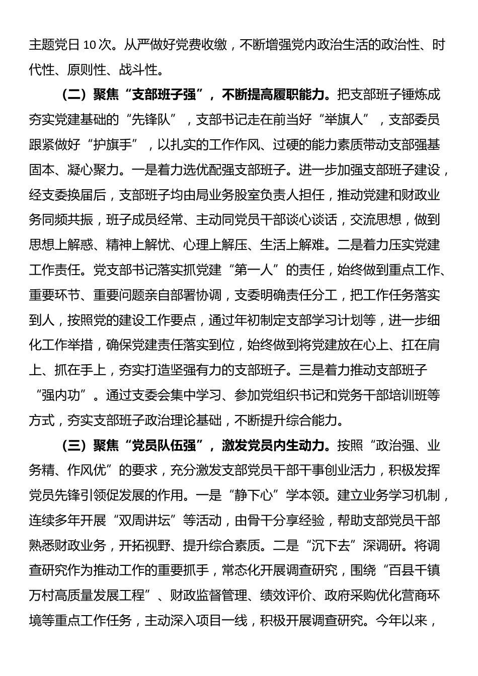 市财政局党支部上半年落实全面从严治党主体责任工作情况报告_第2页