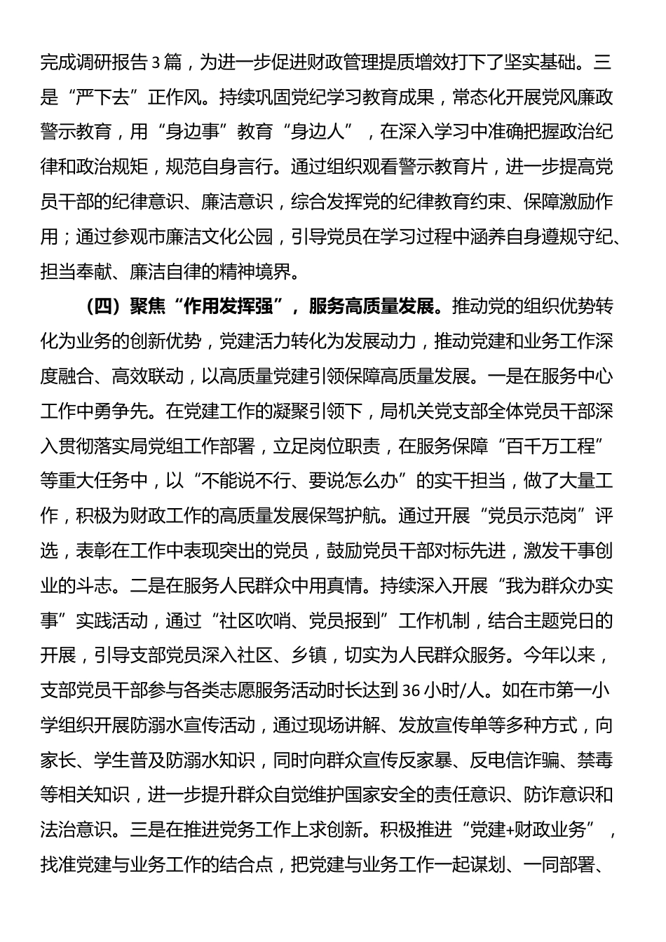 市财政局党支部上半年落实全面从严治党主体责任工作情况报告_第3页