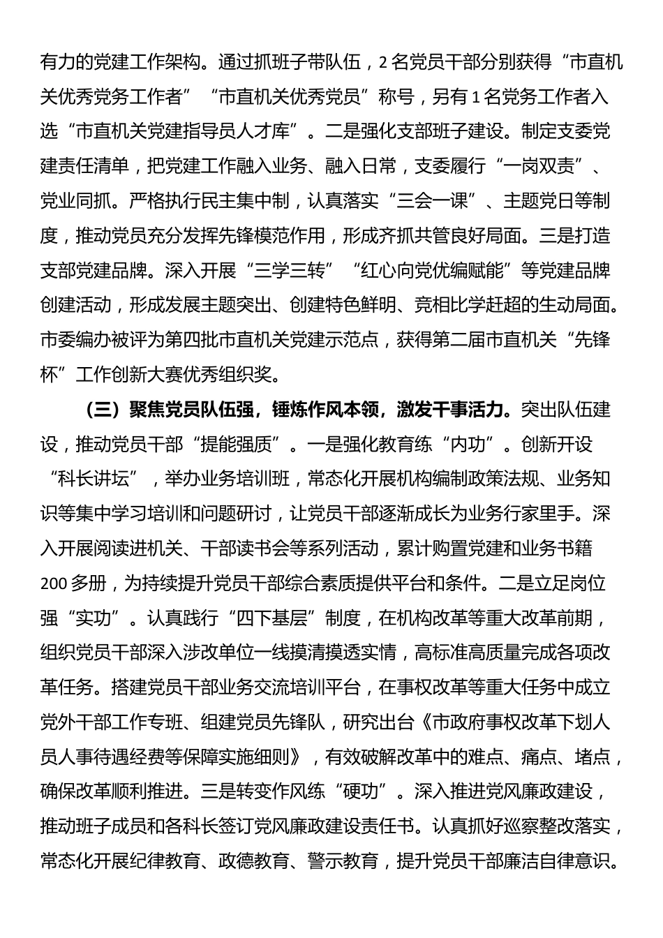 市委编办党支部上半年党建工作总结_第2页