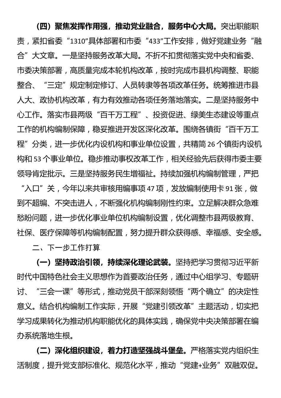 市委编办党支部上半年党建工作总结_第3页