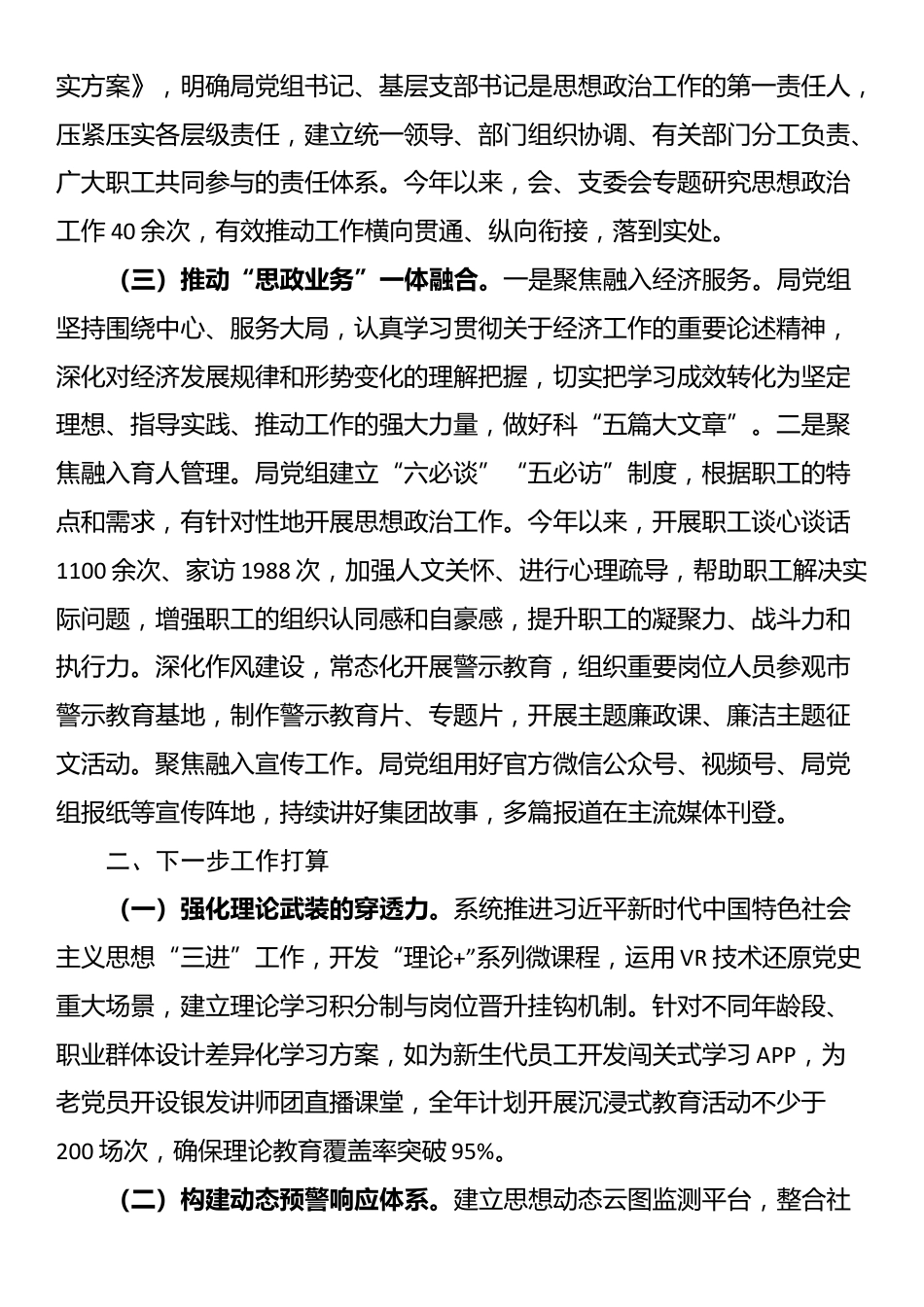 市直单位2025年上半年思想政治工作情况报告_第2页