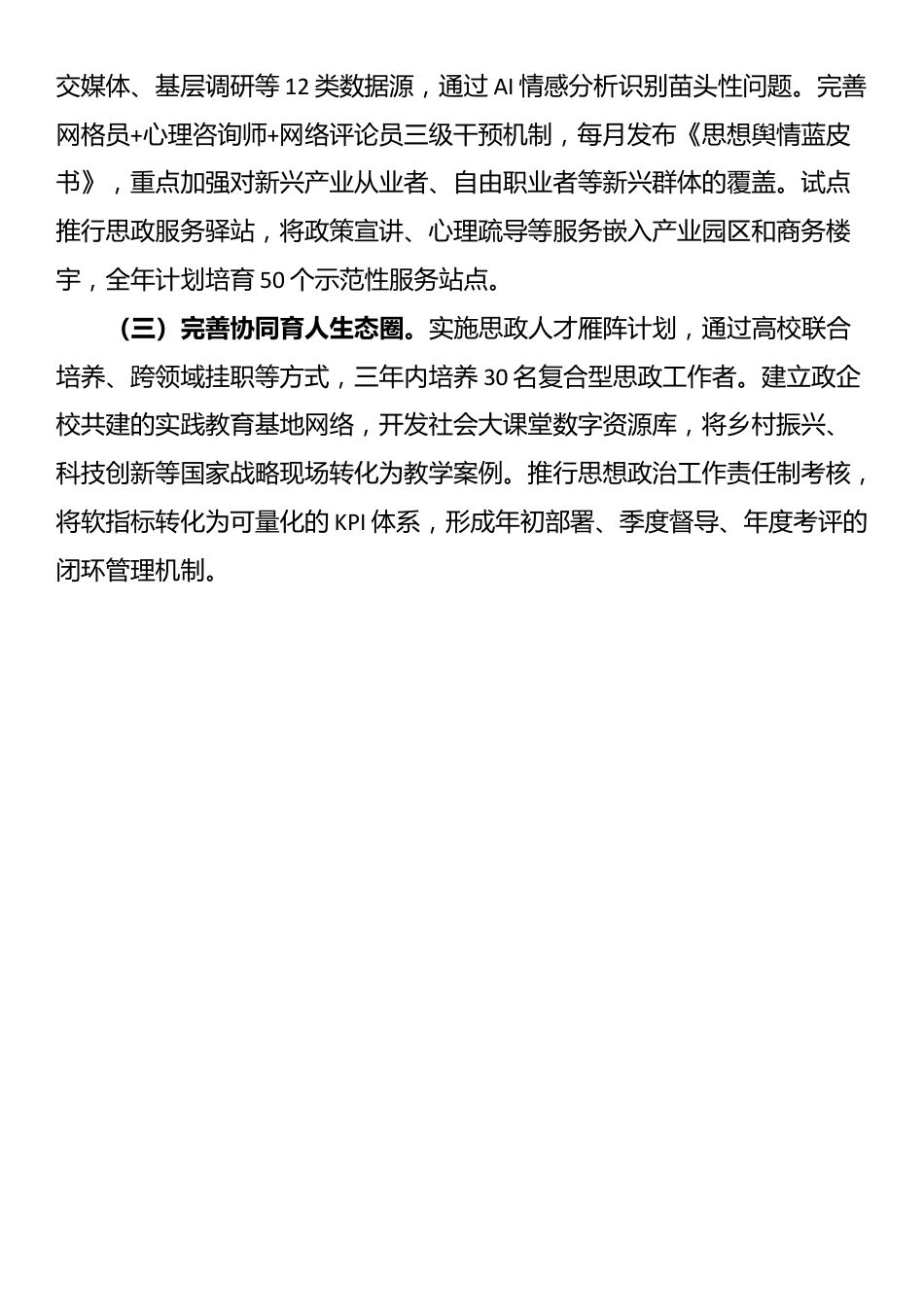 市直单位2025年上半年思想政治工作情况报告_第3页