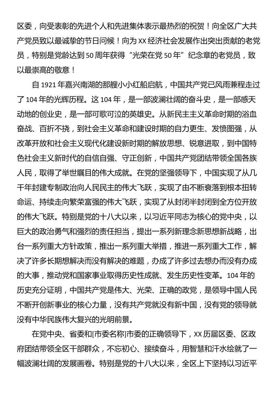 在2025年全区庆祝建党104周年暨“两优一先”表彰大会上的讲话_第2页