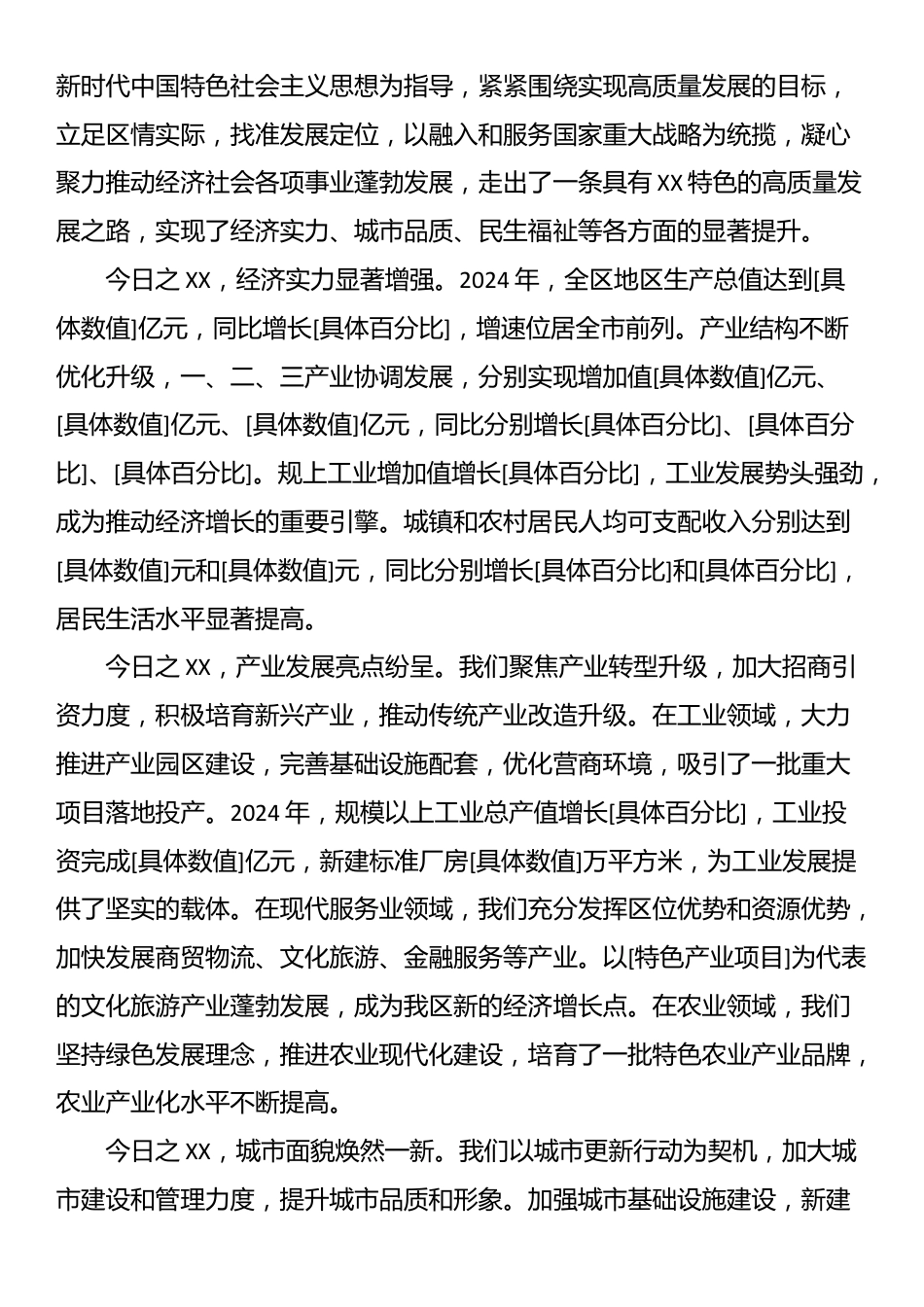在2025年全区庆祝建党104周年暨“两优一先”表彰大会上的讲话_第3页