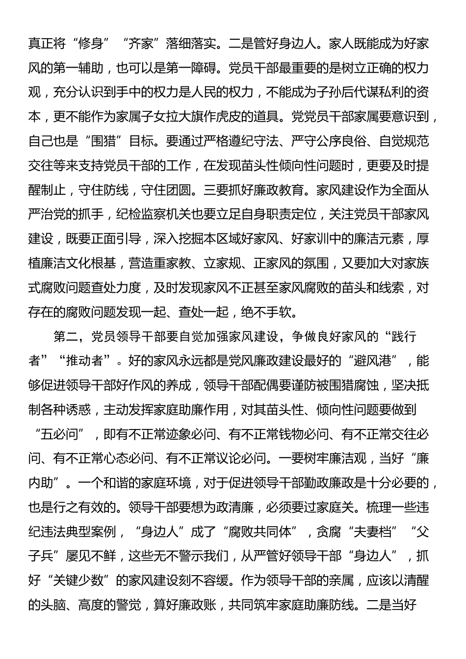 在部门“一把手”家庭助廉教育会议上的讲话提纲_第2页