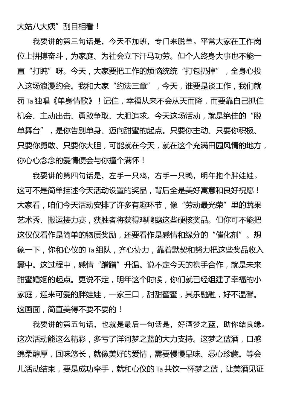 在单身青年联谊会上的致辞_第2页