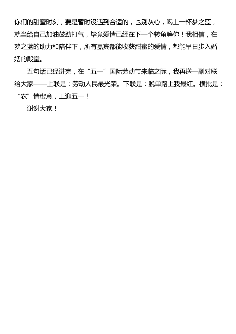 在单身青年联谊会上的致辞_第3页