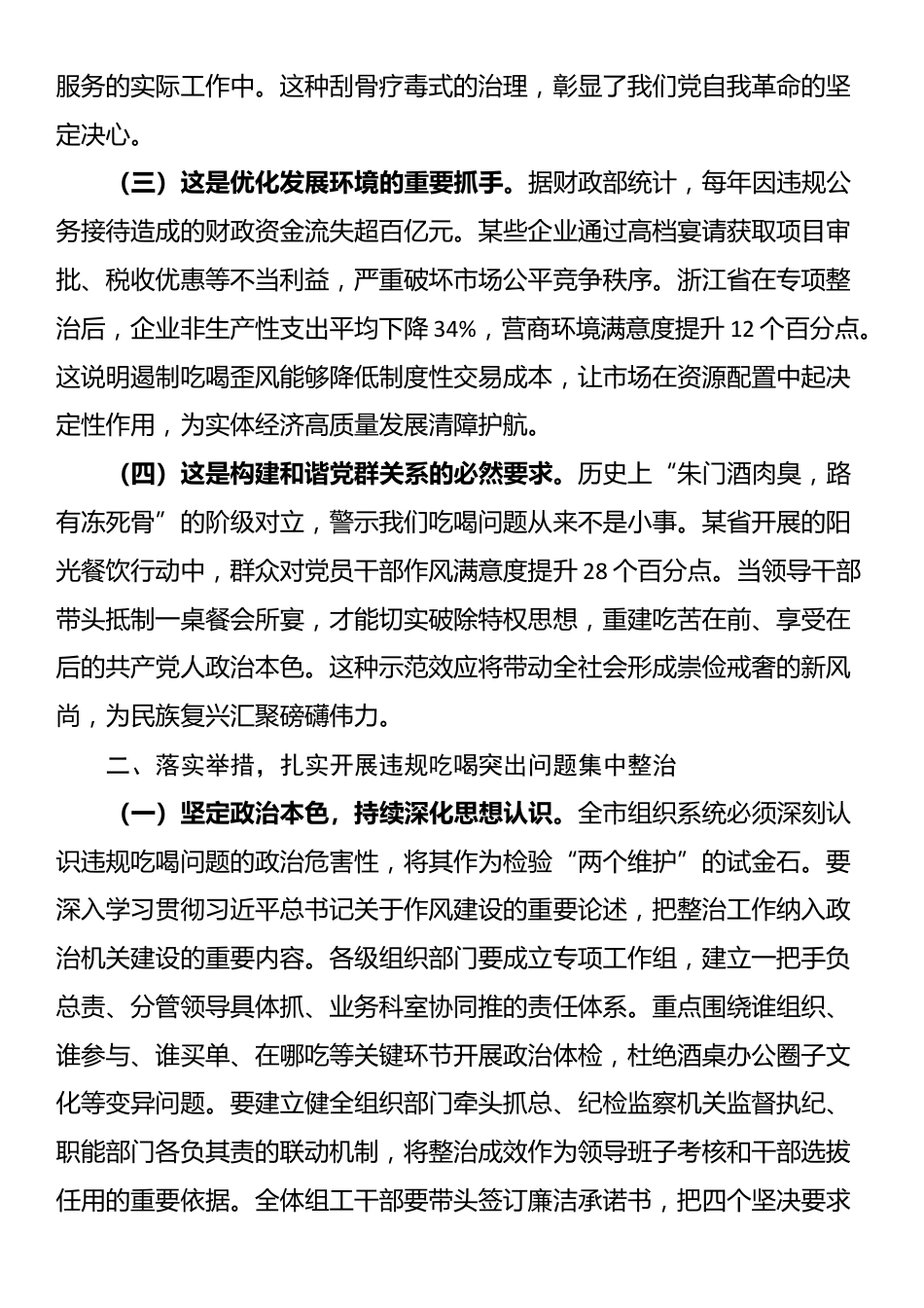 在理论学习中心组集中整治违规吃喝突出问题专题学习研讨会议上的交流发言_第2页