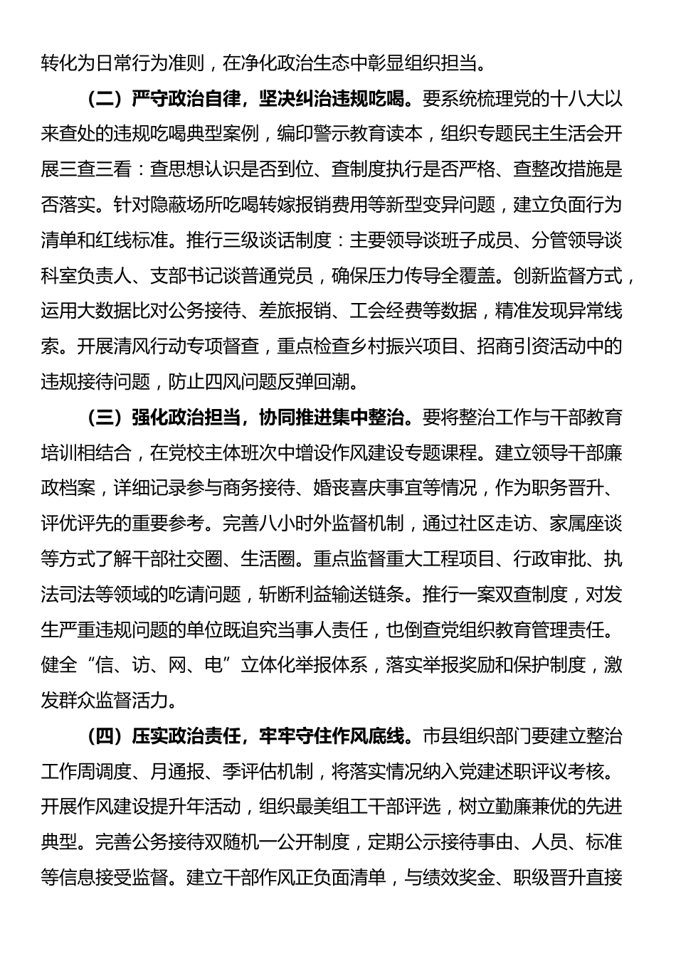 在理论学习中心组集中整治违规吃喝突出问题专题学习研讨会议上的交流发言_第3页