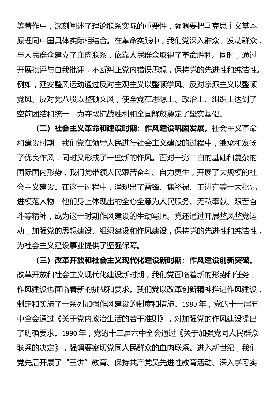 在市委组织部庆祝中国共产党成立104周年大会上的党课讲稿_第2页