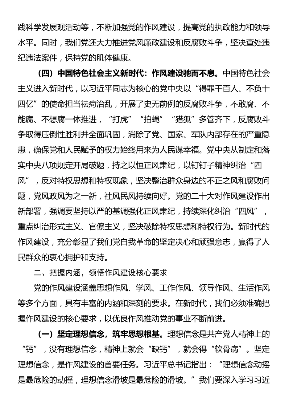 在市委组织部庆祝中国共产党成立104周年大会上的党课讲稿_第3页