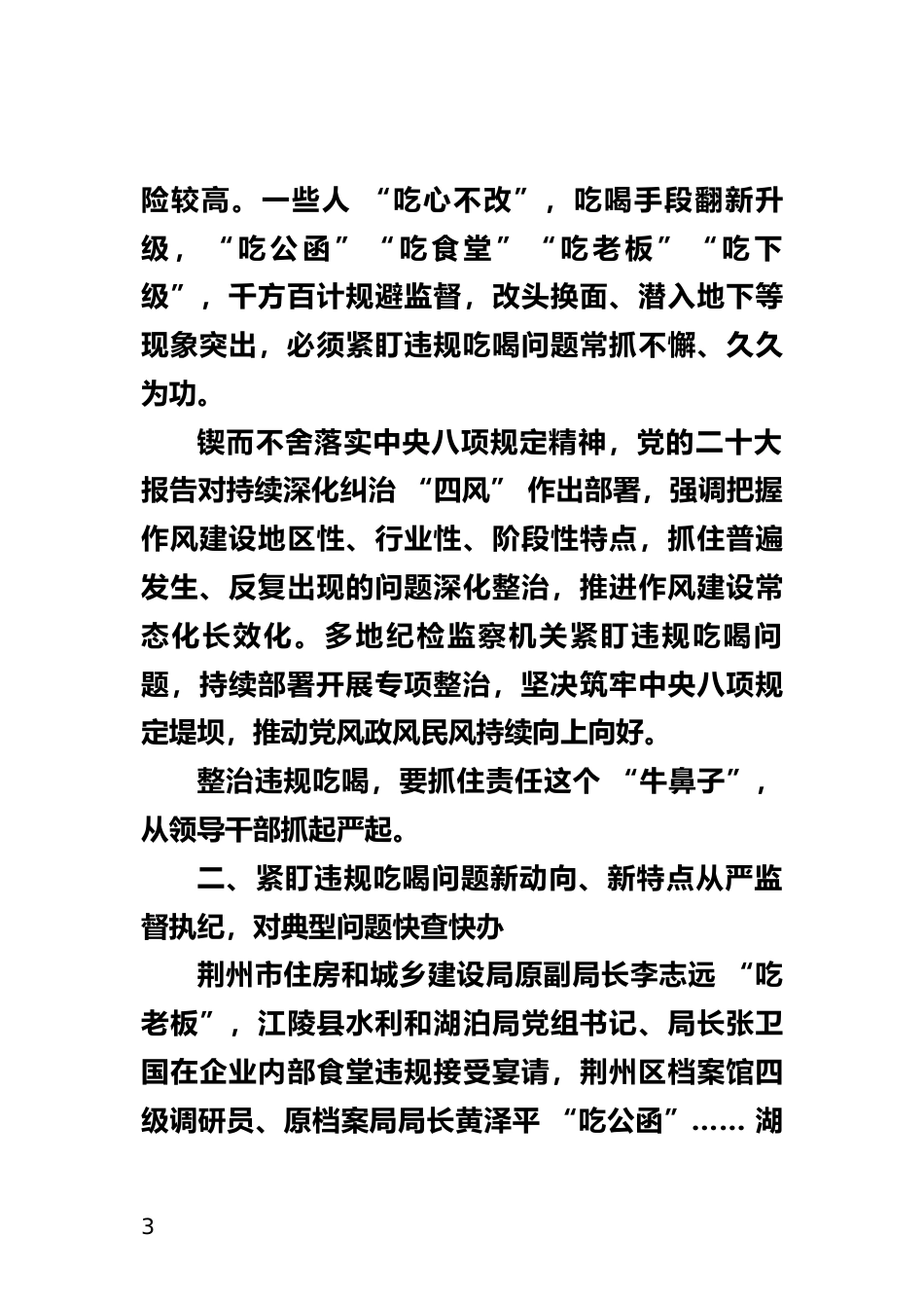 坚决纠治违规吃喝歪风专题党课_第3页