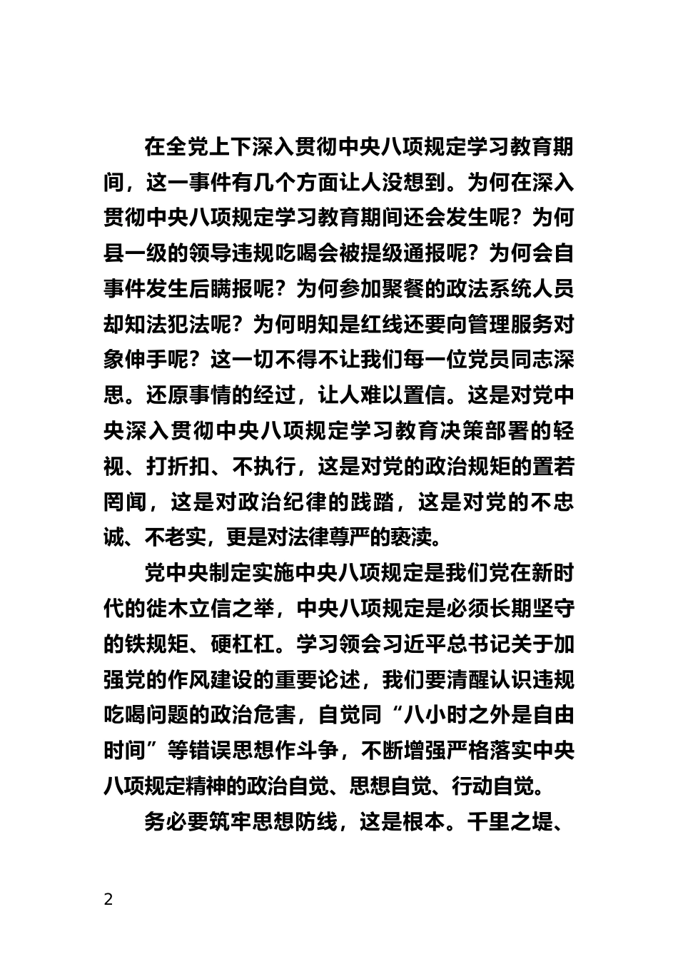 整治违规吃喝研讨发言_第2页