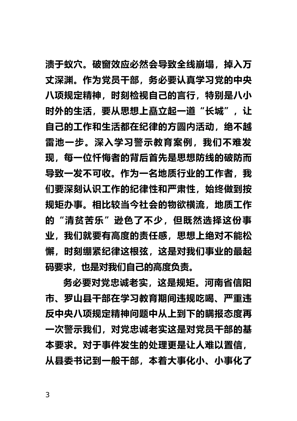 整治违规吃喝研讨发言_第3页