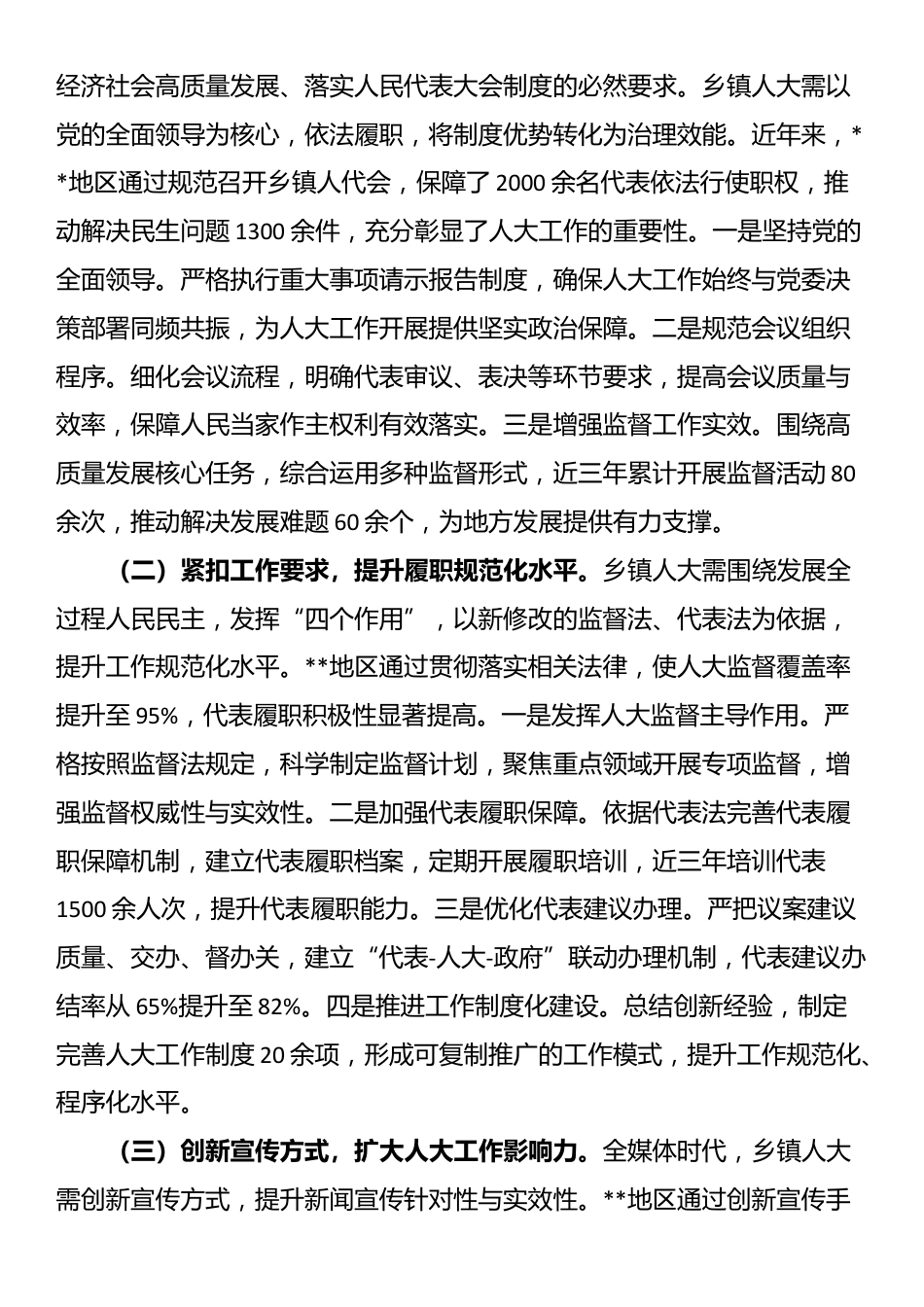关于新时代乡镇人大工作创新发展情况的调研报告_第3页