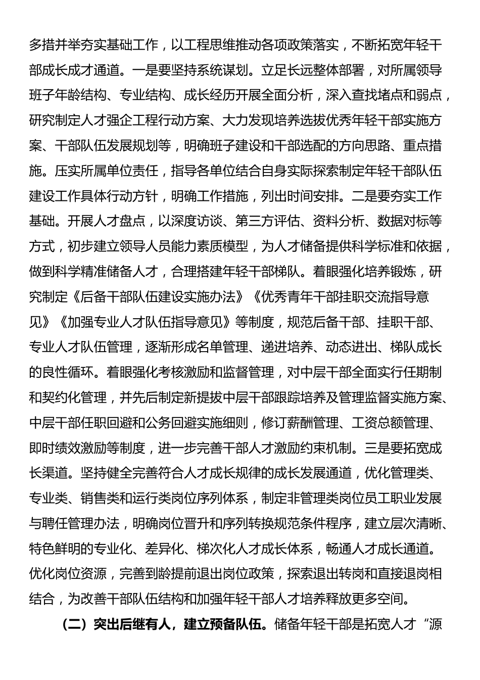 国企“七一”专题党课：加强国有企业青年干部培养，为国有企业高质量发展提供坚强的人才保障_第3页