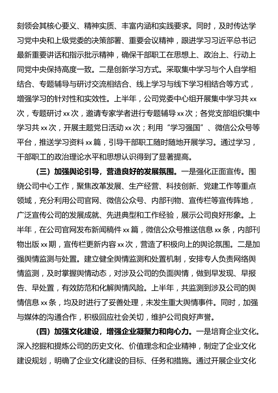 国有企业2025年上半年意识形态工作情况总结_第2页
