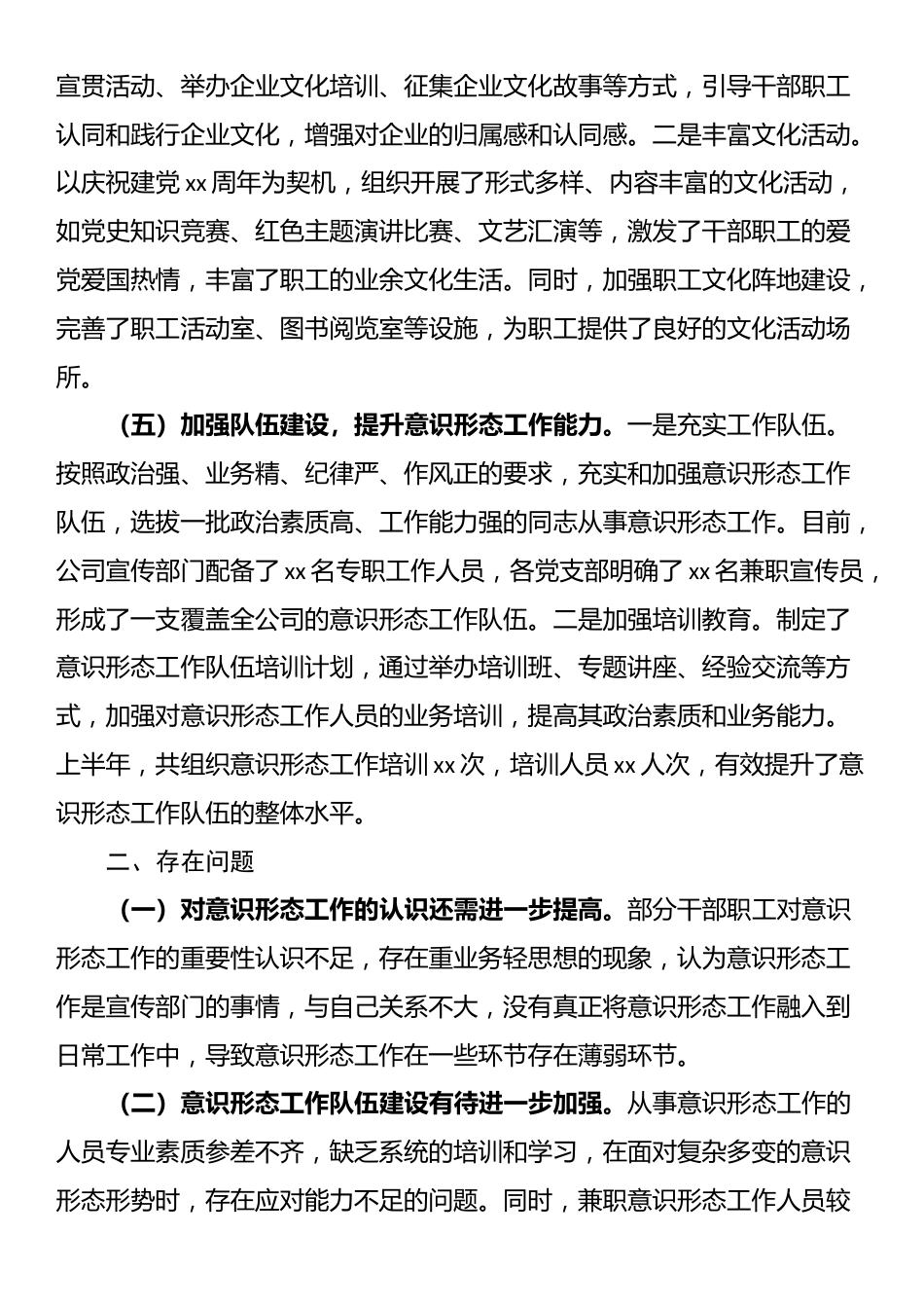 国有企业2025年上半年意识形态工作情况总结_第3页