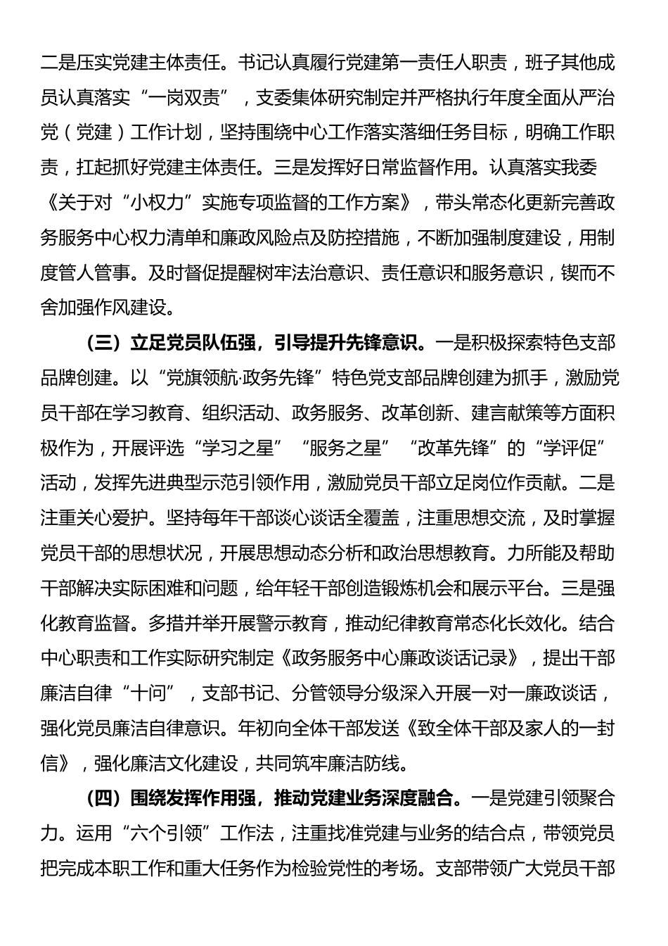 市住建局党支部2025年上半年党建工作总结_第2页