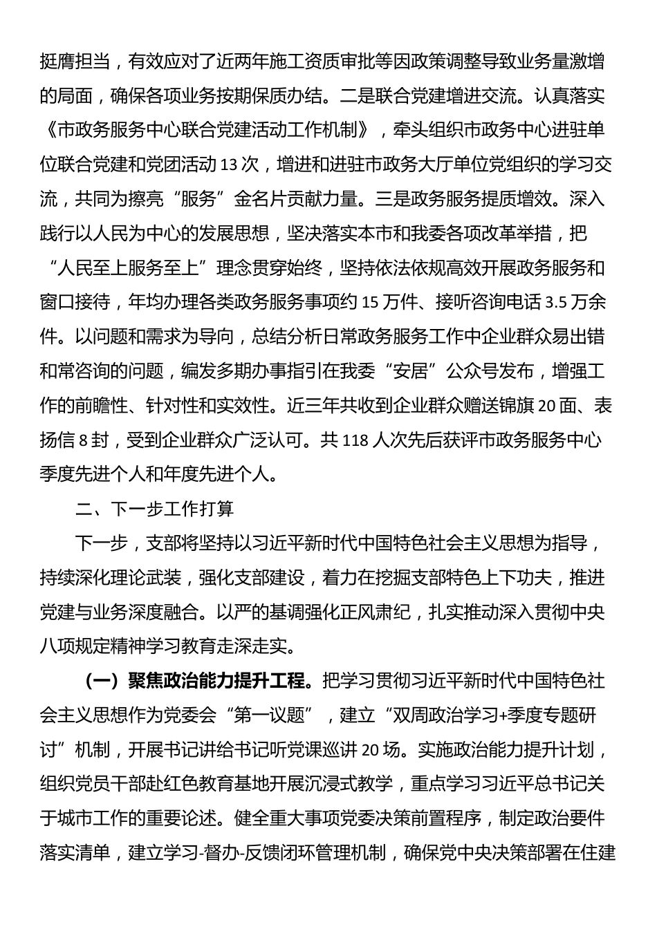 市住建局党支部2025年上半年党建工作总结_第3页