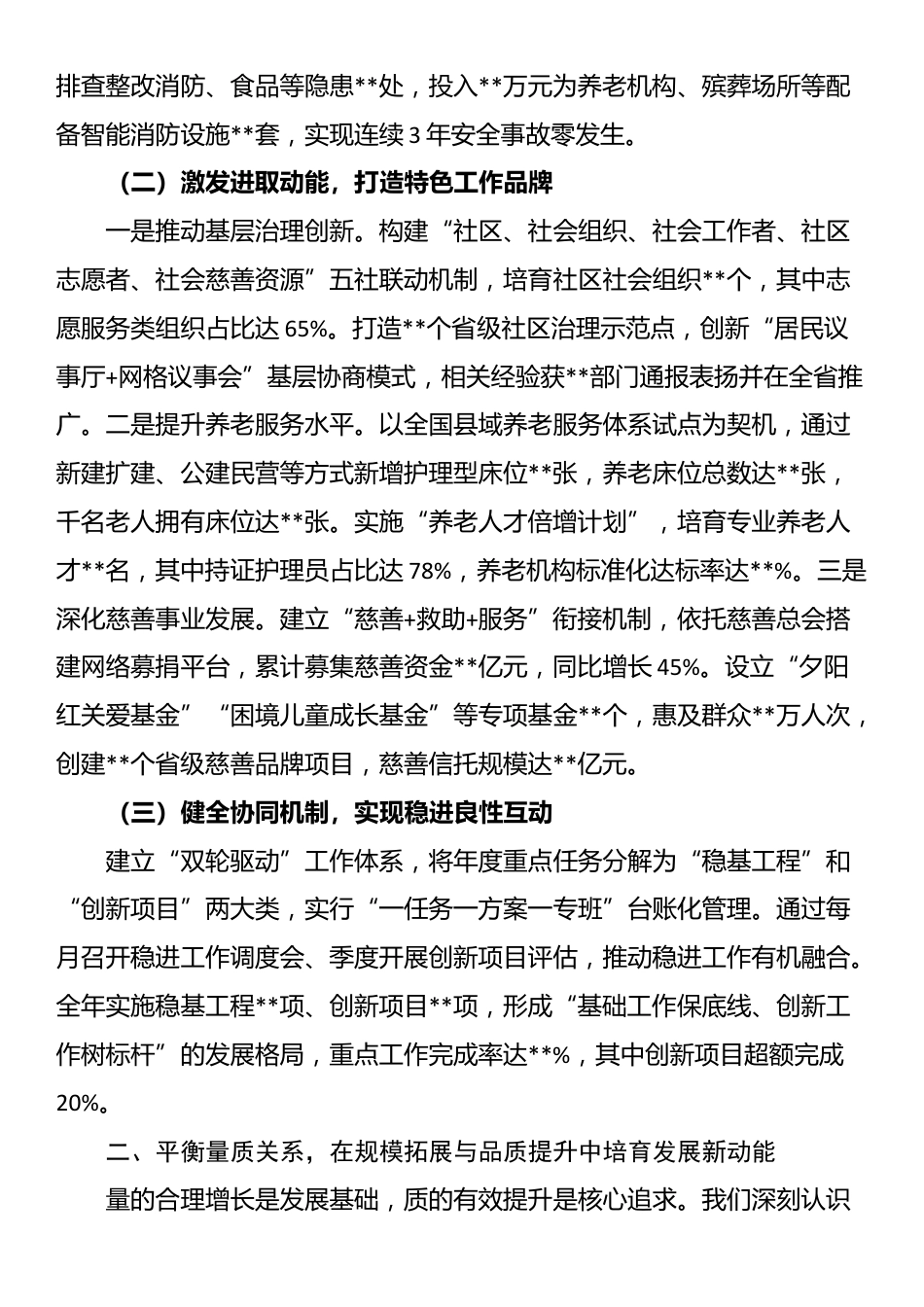 在2025年民政事业转型发展思路研讨会上的交流发言_第2页