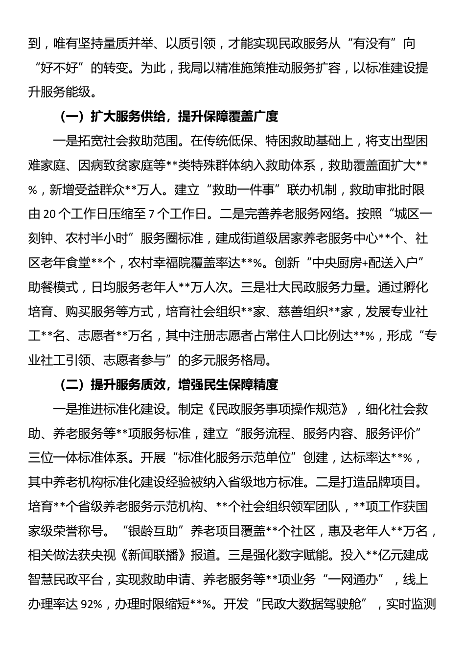 在2025年民政事业转型发展思路研讨会上的交流发言_第3页