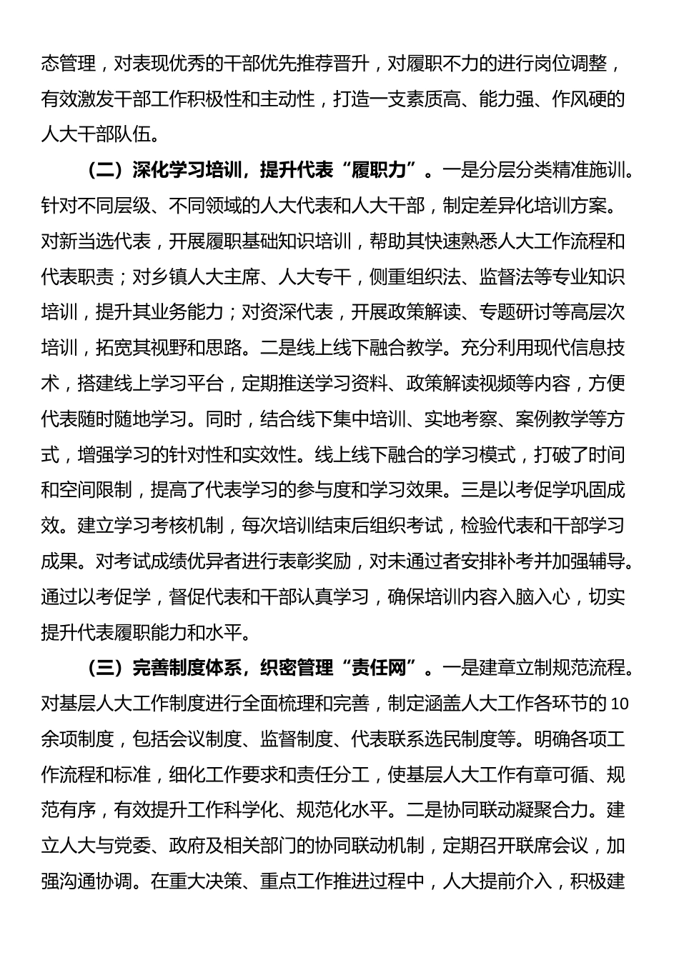 在2025年全省基层人大工作提质增效经验交流会上的汇报发言_第2页