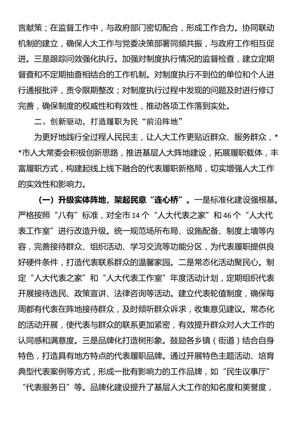 在2025年全省基层人大工作提质增效经验交流会上的汇报发言_第3页