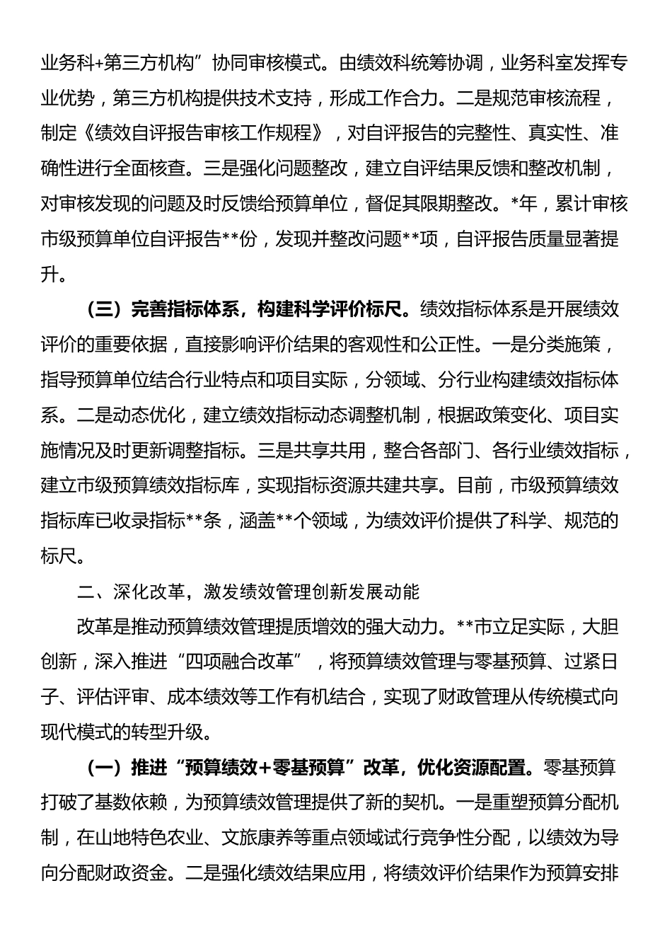 在2025年全省预算绩效管理创新实践经验交流会上的发言_第2页