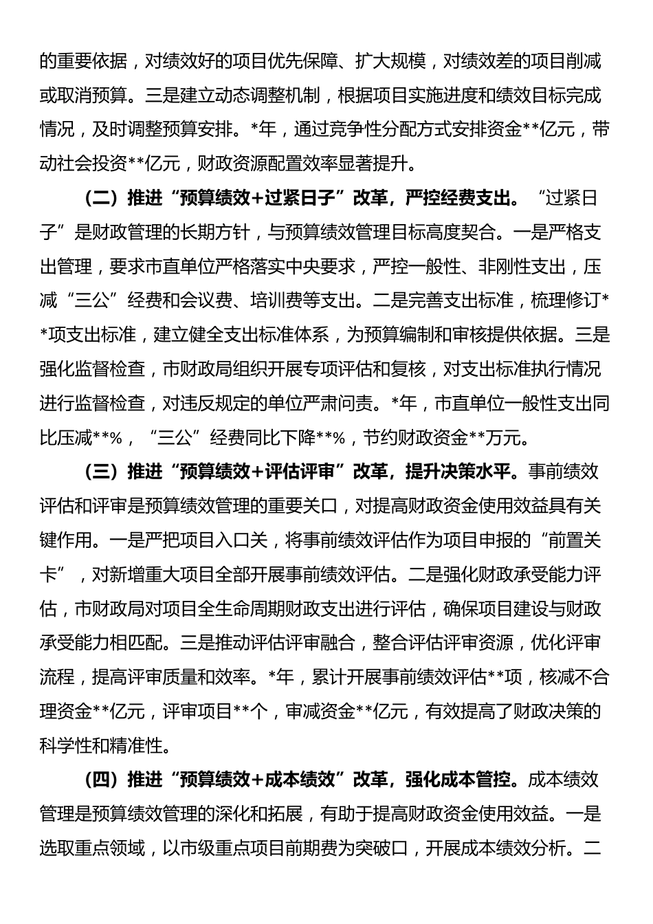 在2025年全省预算绩效管理创新实践经验交流会上的发言_第3页