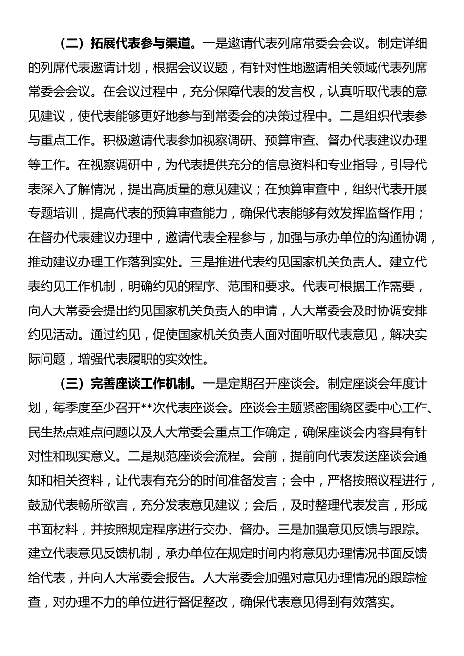在2025年全市进一步密切人大代表联系工作推进会上的汇报交流发言_第2页