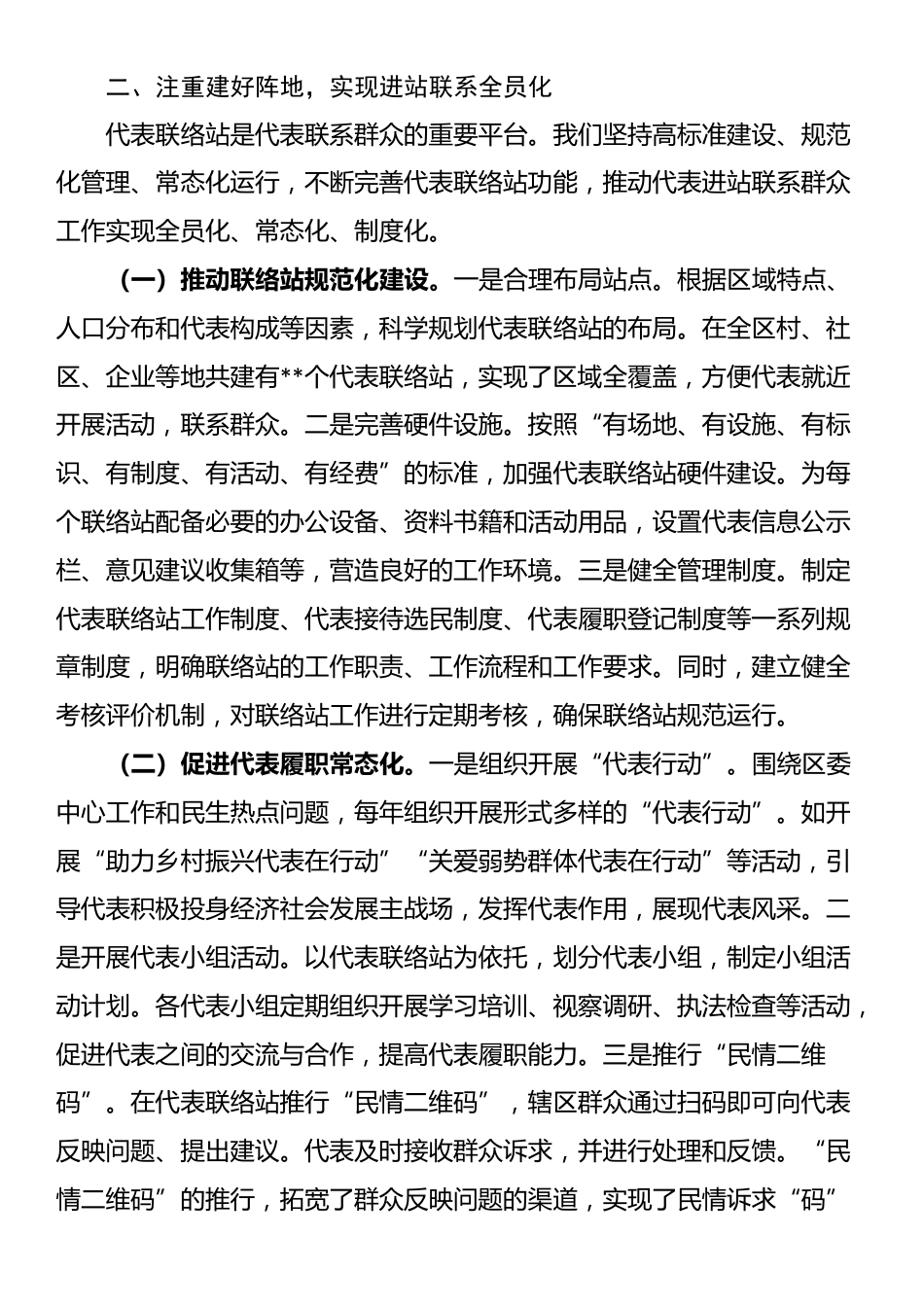 在2025年全市进一步密切人大代表联系工作推进会上的汇报交流发言_第3页
