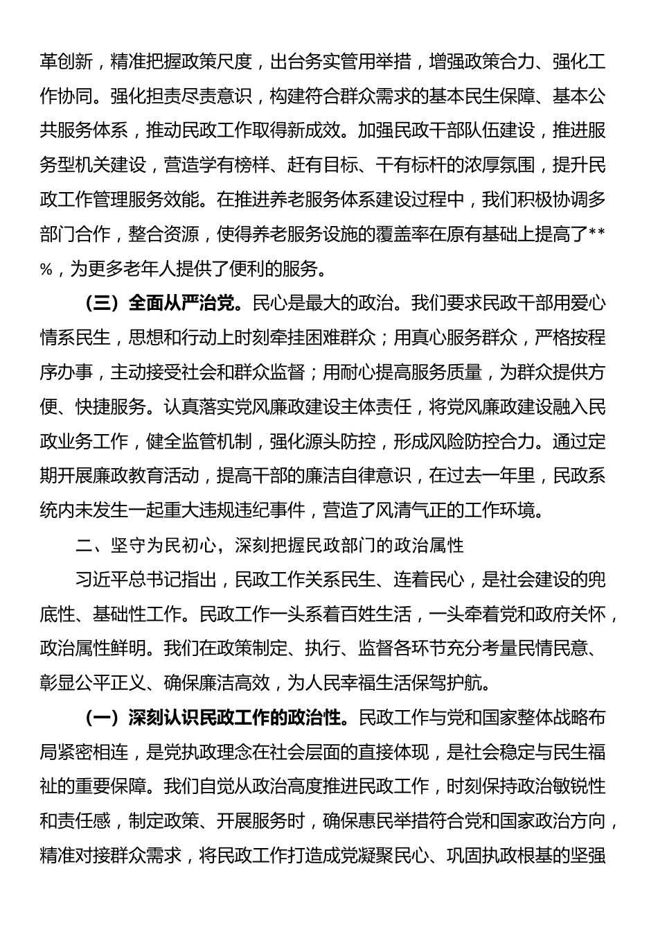 在2025年全市民政工作会议上的汇报交流发言_第2页