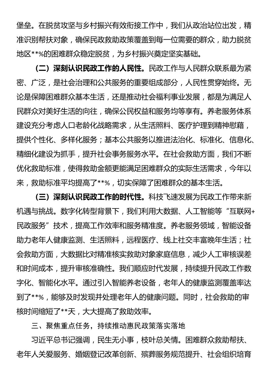 在2025年全市民政工作会议上的汇报交流发言_第3页