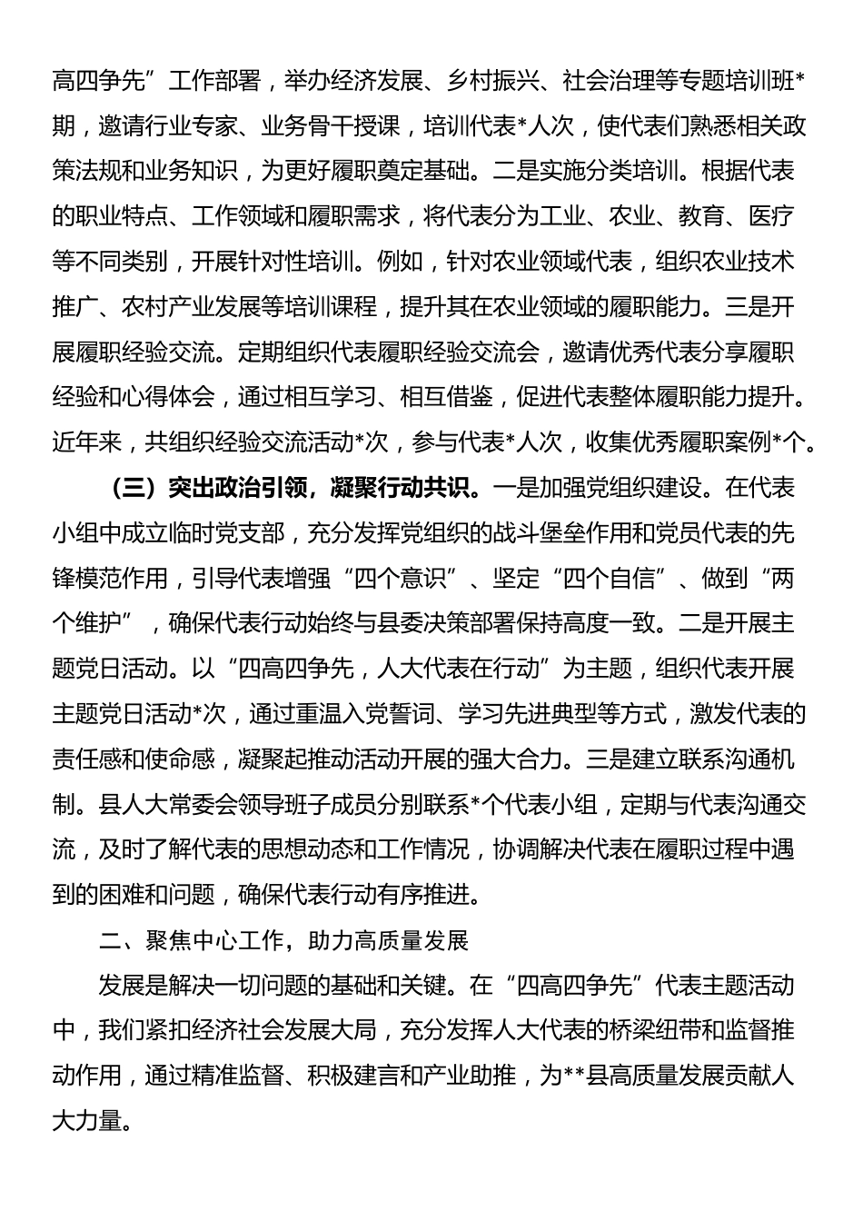 在2025年全市深化提升代表主题活动推进会上的汇报发言_第2页